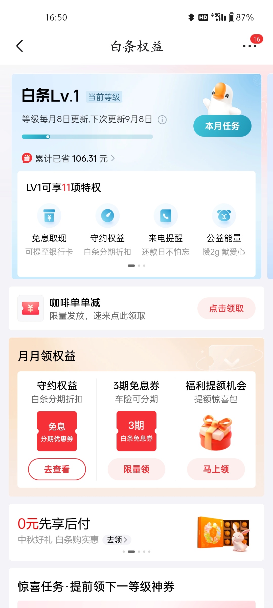 #京东白条捡米计划