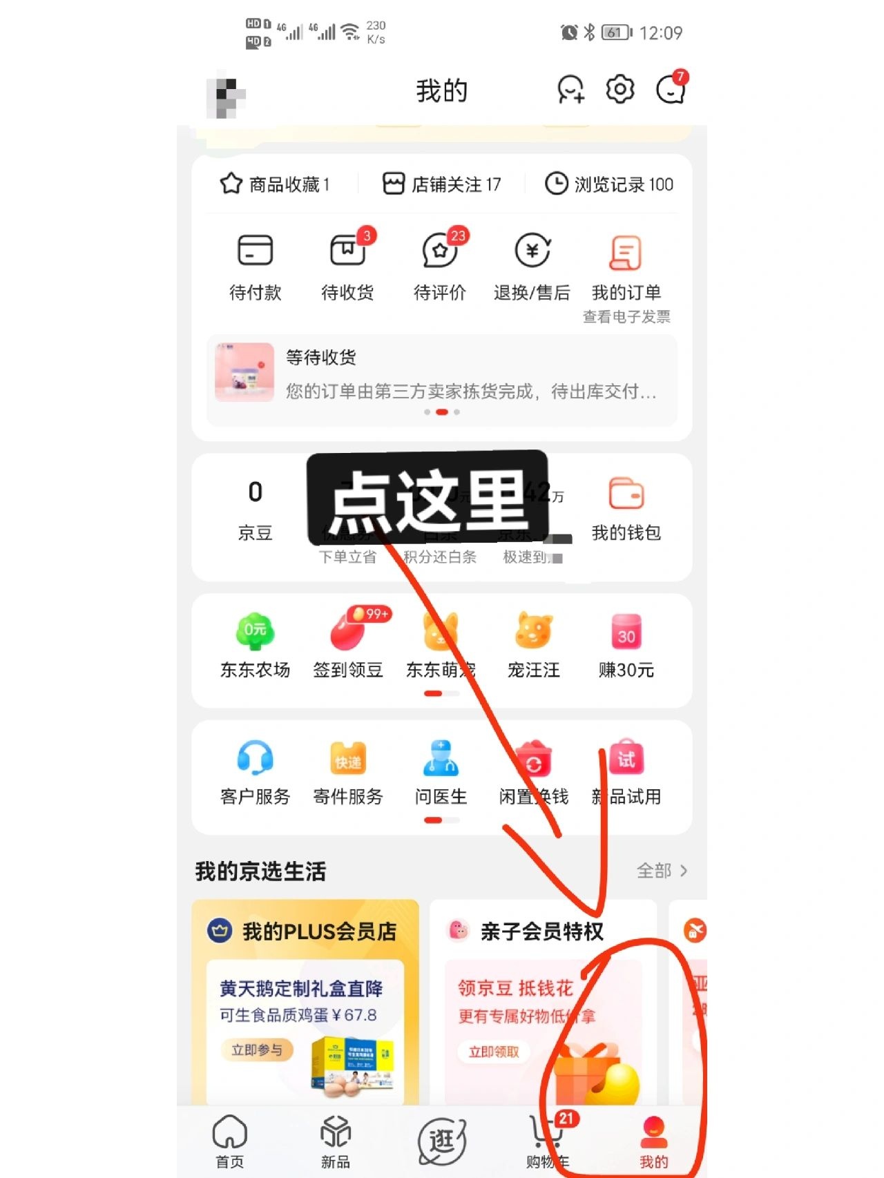 京东有个一键保价功能