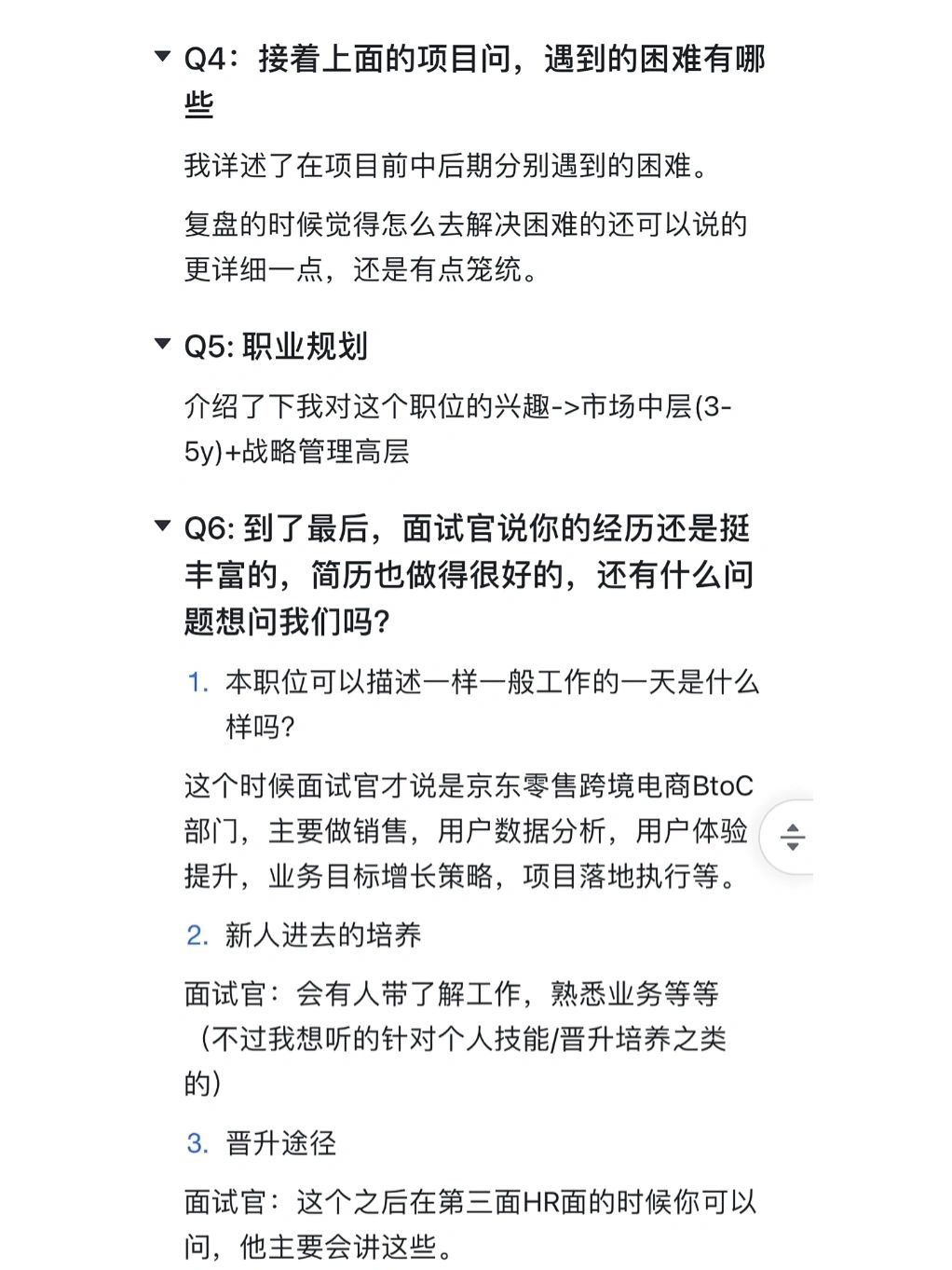 秋招日记2｜京东面试我的简历被面试官夸啦！