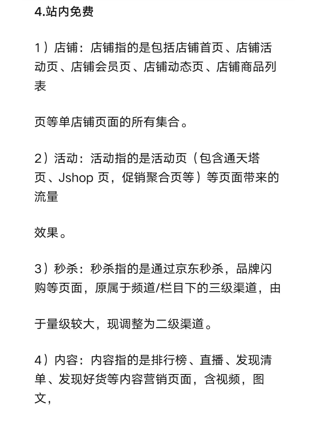 京东站内免费流量篇运营助理第六十七天