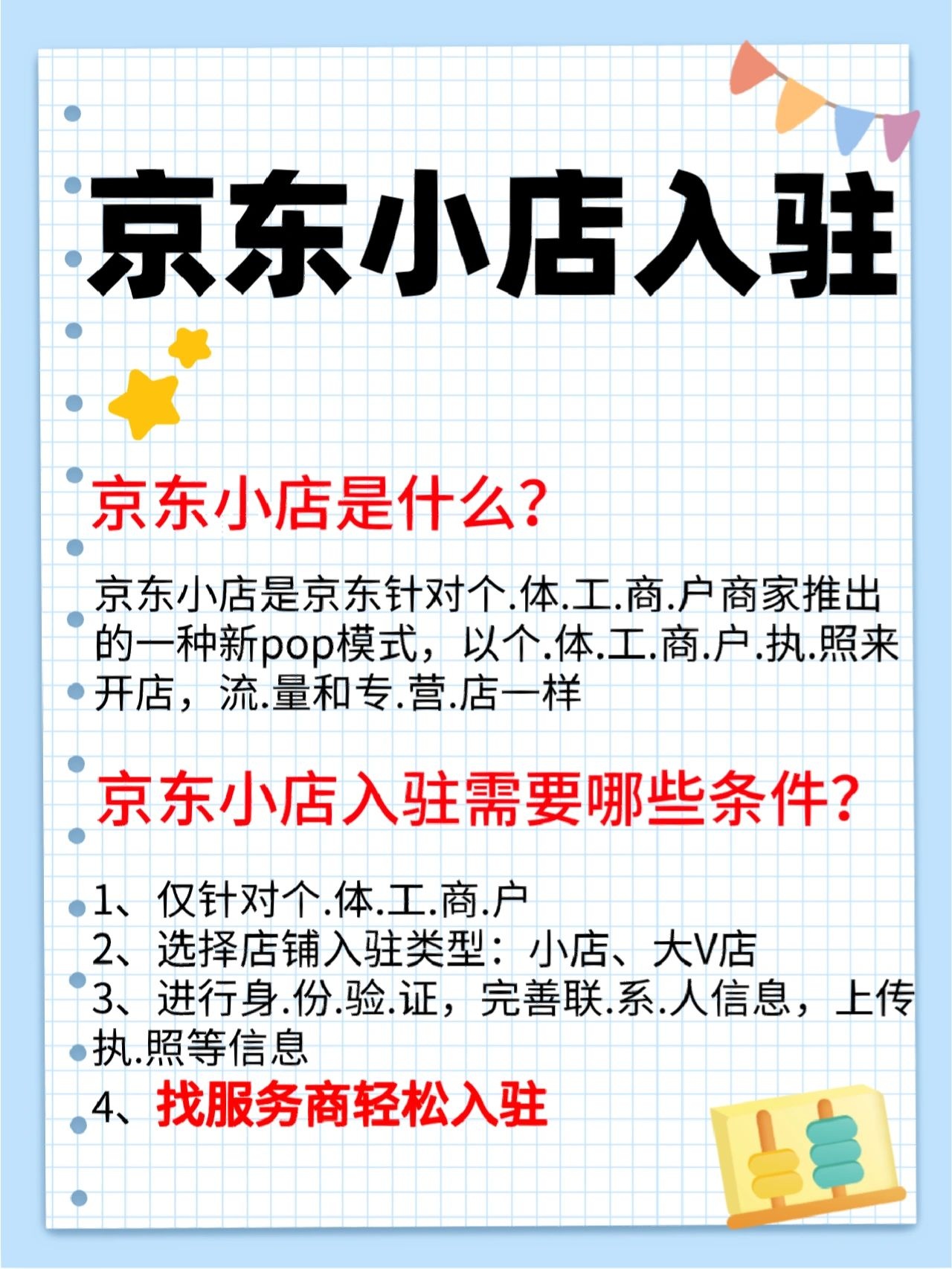 京东小店入驻需要什么条件？
