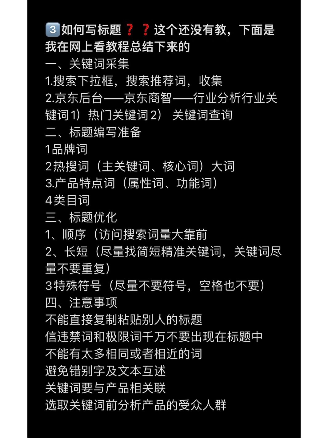 无经验电商运营助理第十天