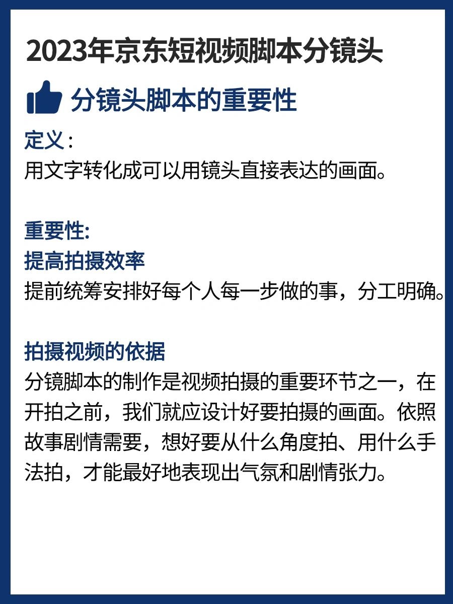 %title插图%num 京东运营进阶丨2023年京东短视频脚本分镜头