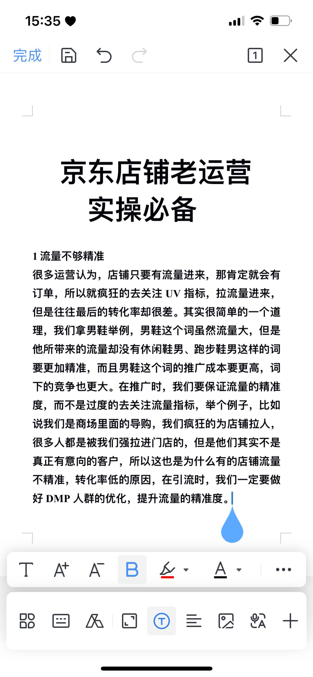 京东老运营必备实操基础