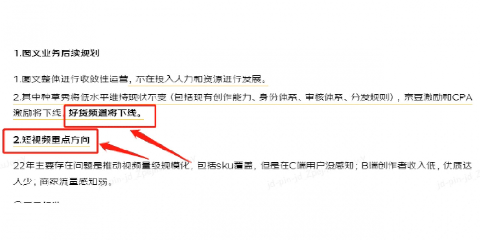京东站内内容营销介绍与案例主营业务：1：京东站内排行榜（日常 ...