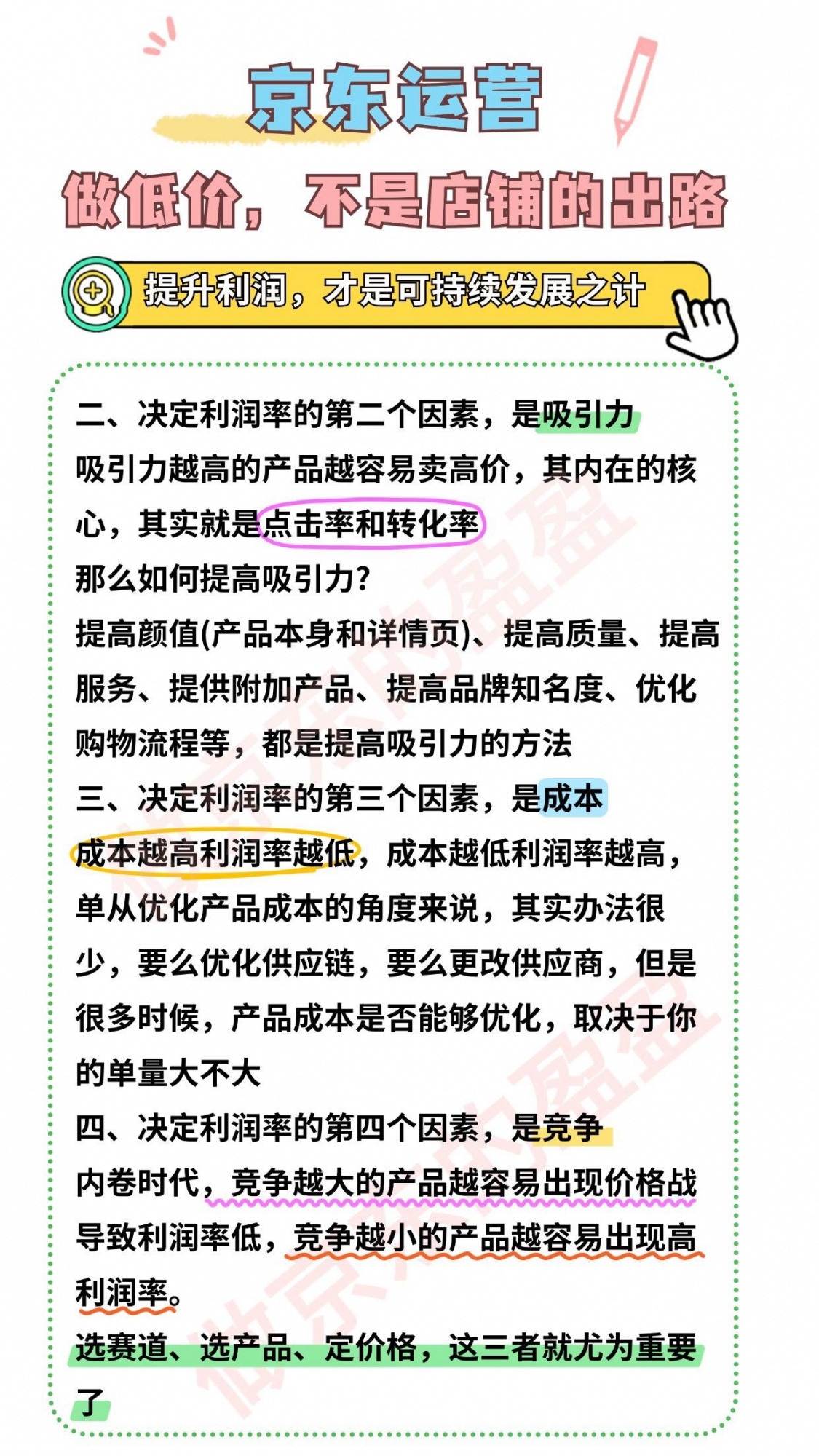 京东运营做低价，不是店铺出路