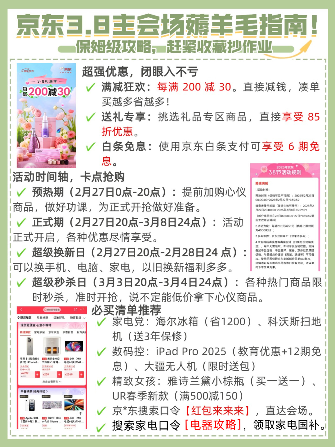 %title插图%num 38活动开始,这些品闭眼入