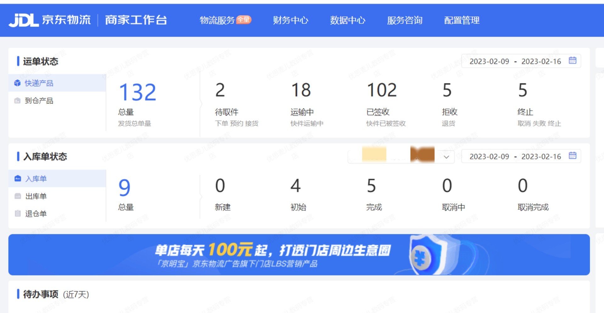 %title插图%num 收藏好学习|电商会计|盘点京东仓库存