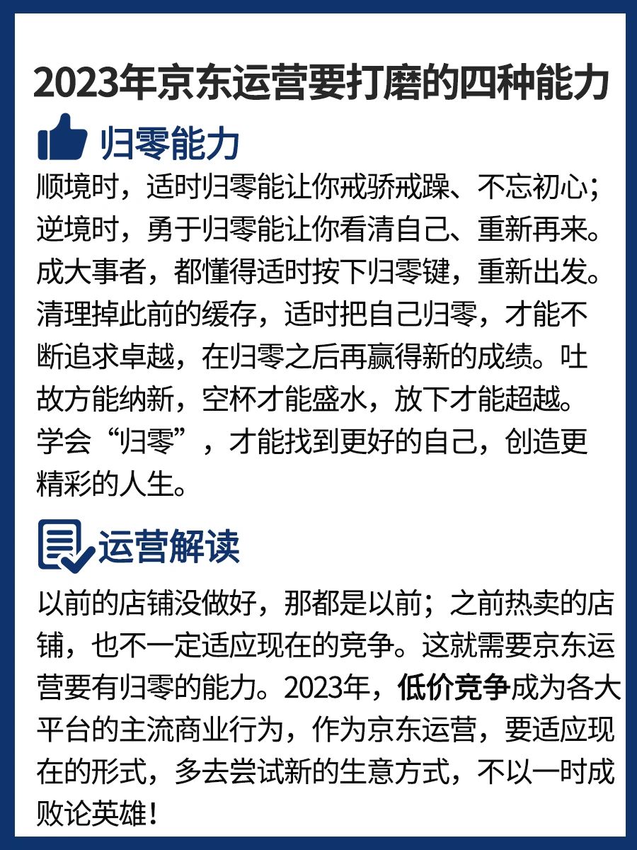 2023年京东运营大佬，打磨的四种能力
