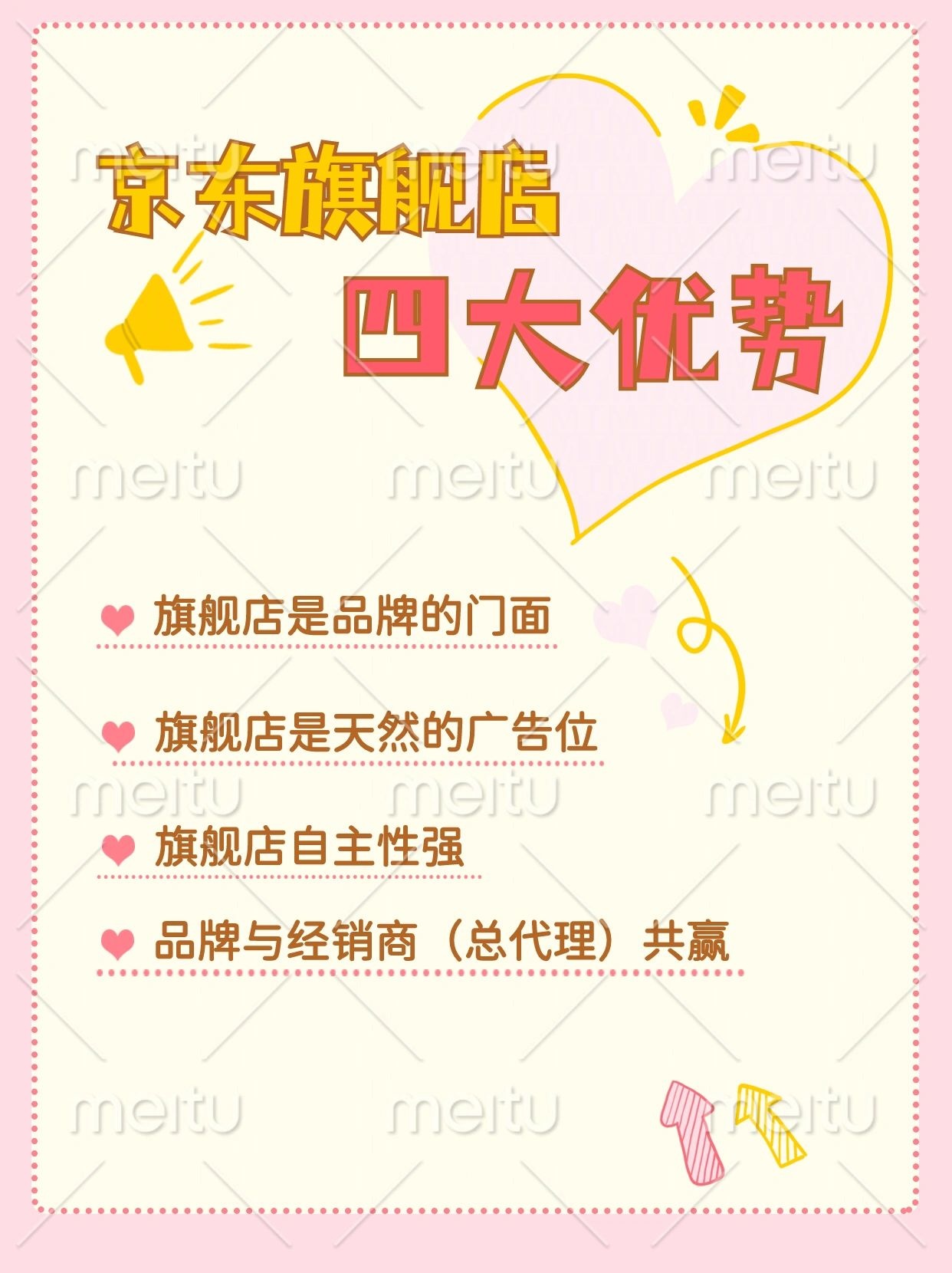 京东旗舰店的四大优势