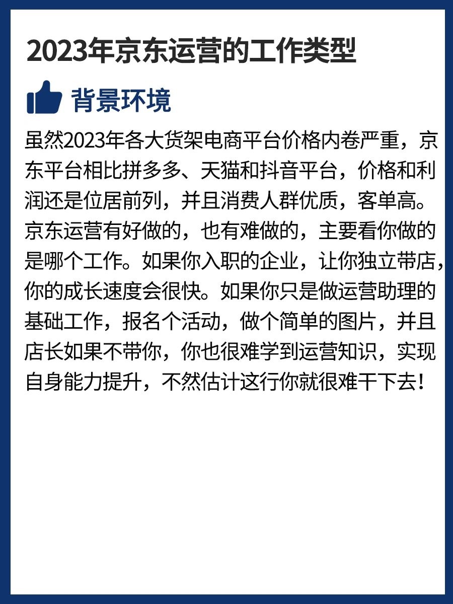 %title插图%num 2023年京东运营工作类型,你更愿意做哪种?