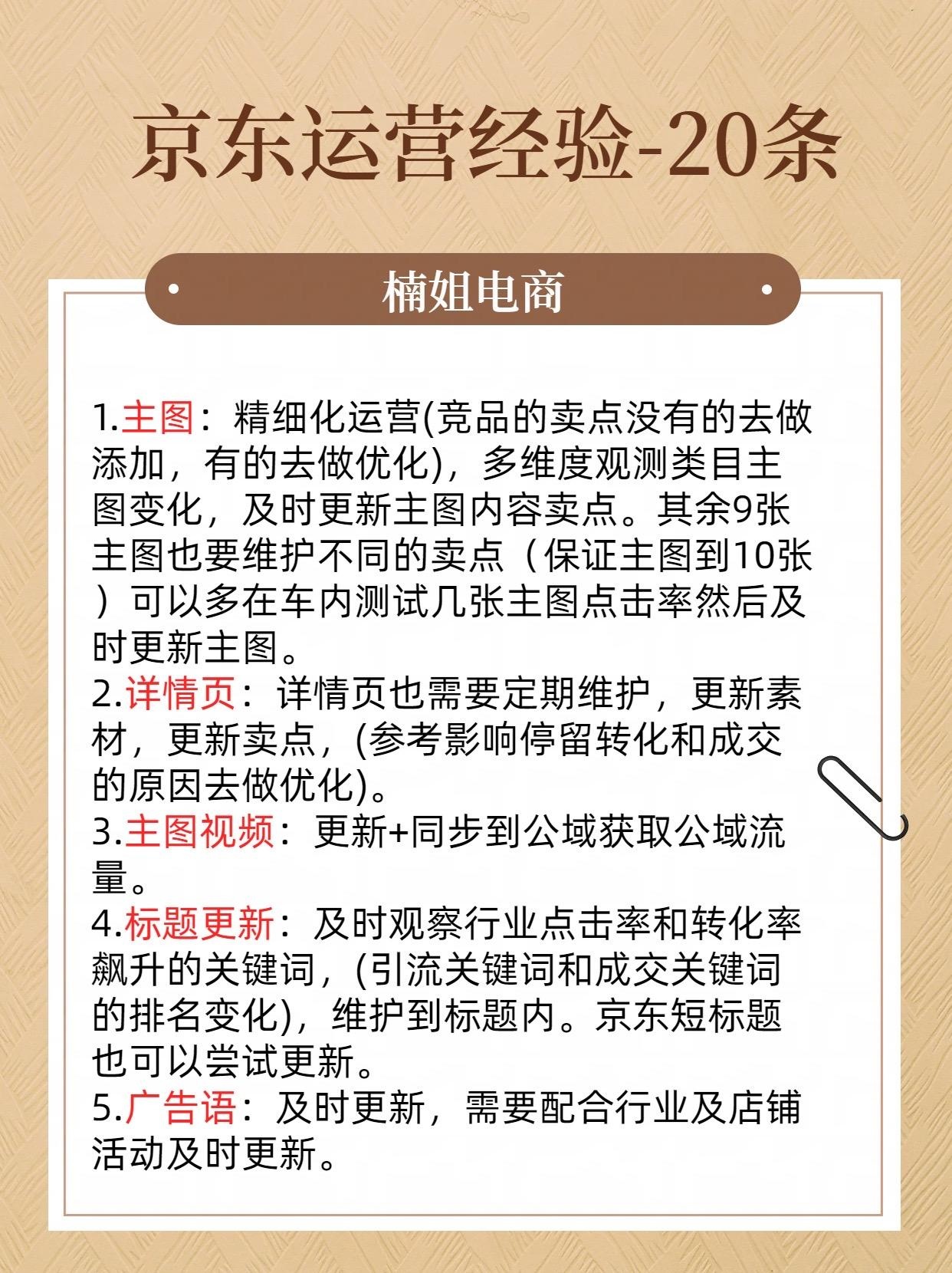 京东运营京东学习京东干货