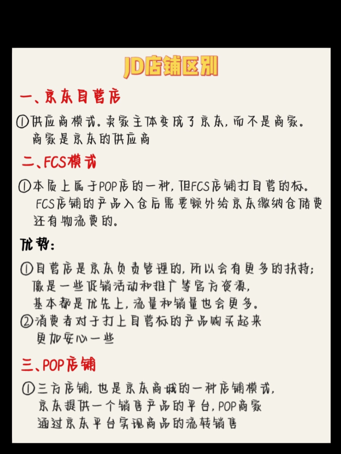 店铺区别京东店铺区别有哪些？