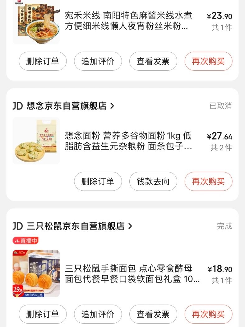 收到的京东快递～坐标上海