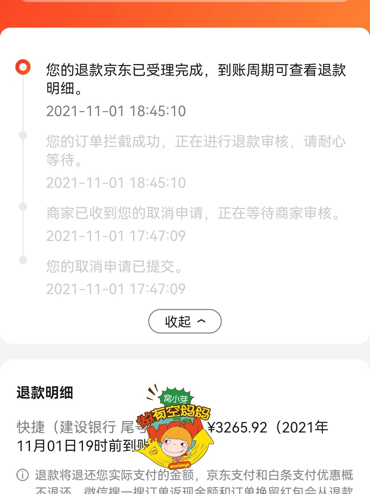 终于把京东黄金的事情搞懂了