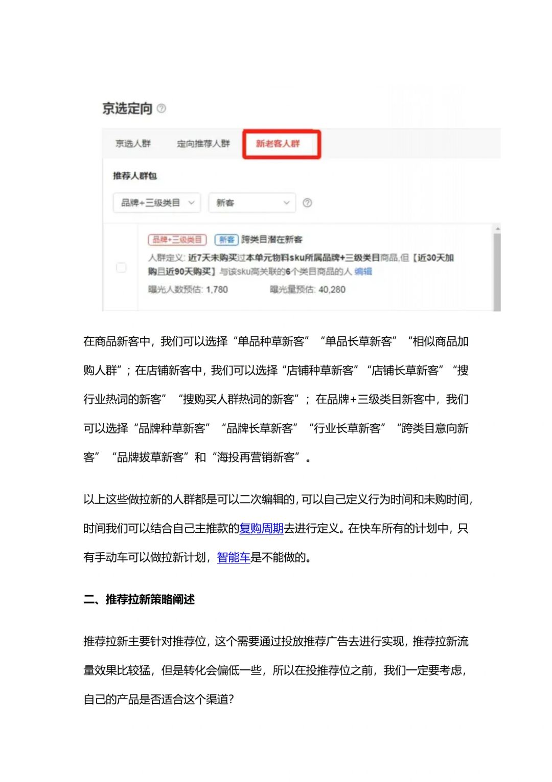 京东店铺拉新怎么做？京东店铺拉新运营解析