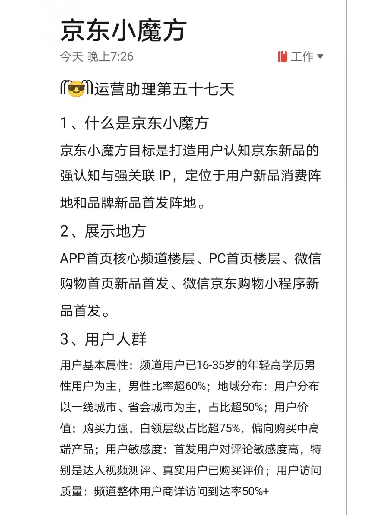 京东小魔方运营助理第五十六天什么是京东小魔方京东小魔方目标是 ...