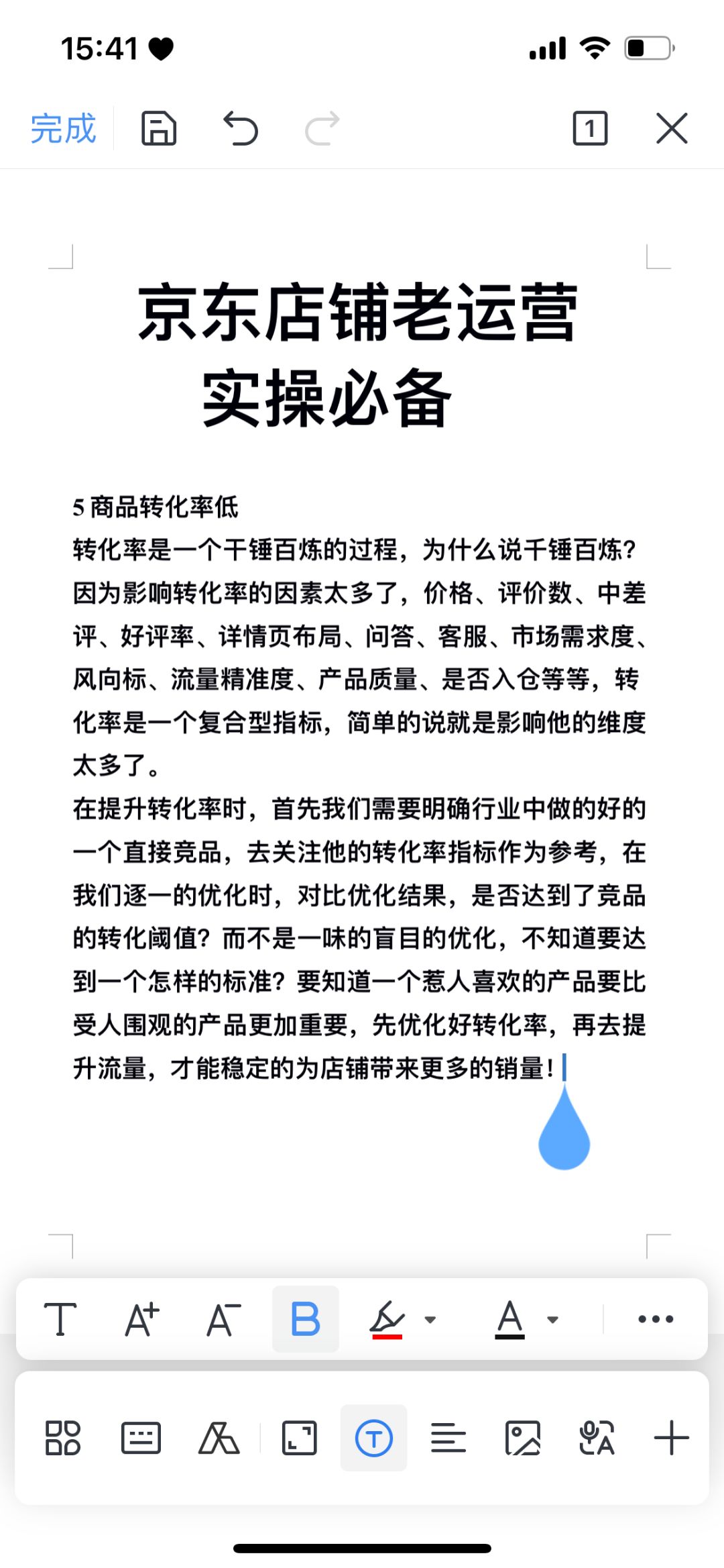 京东老运营必备实操基础