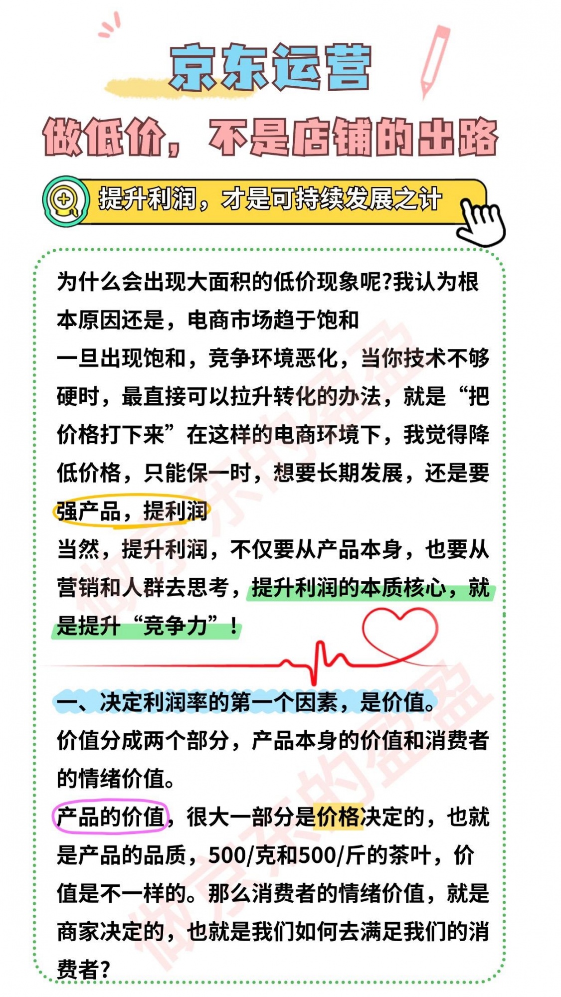 京东运营做低价，不是店铺出路