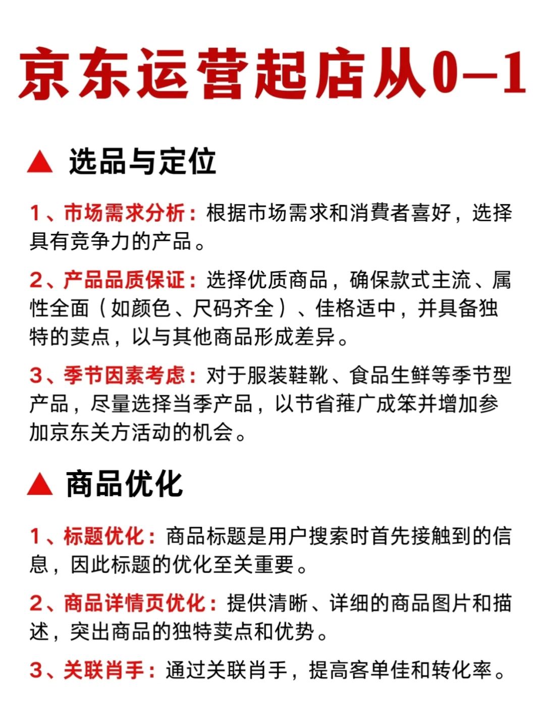 %title插图%num 京东小白必看!0-1 起店全攻略