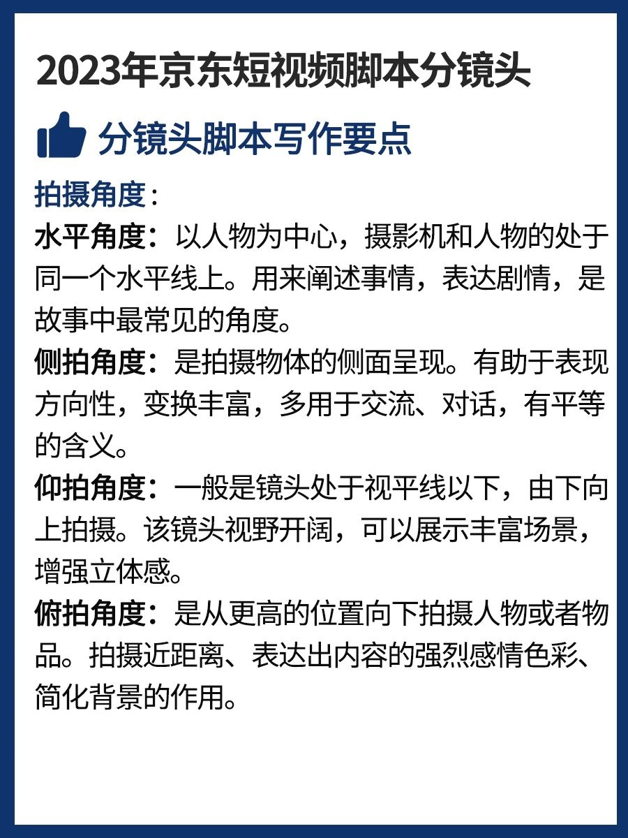 %title插图%num 京东运营进阶丨2023年京东短视频脚本分镜头