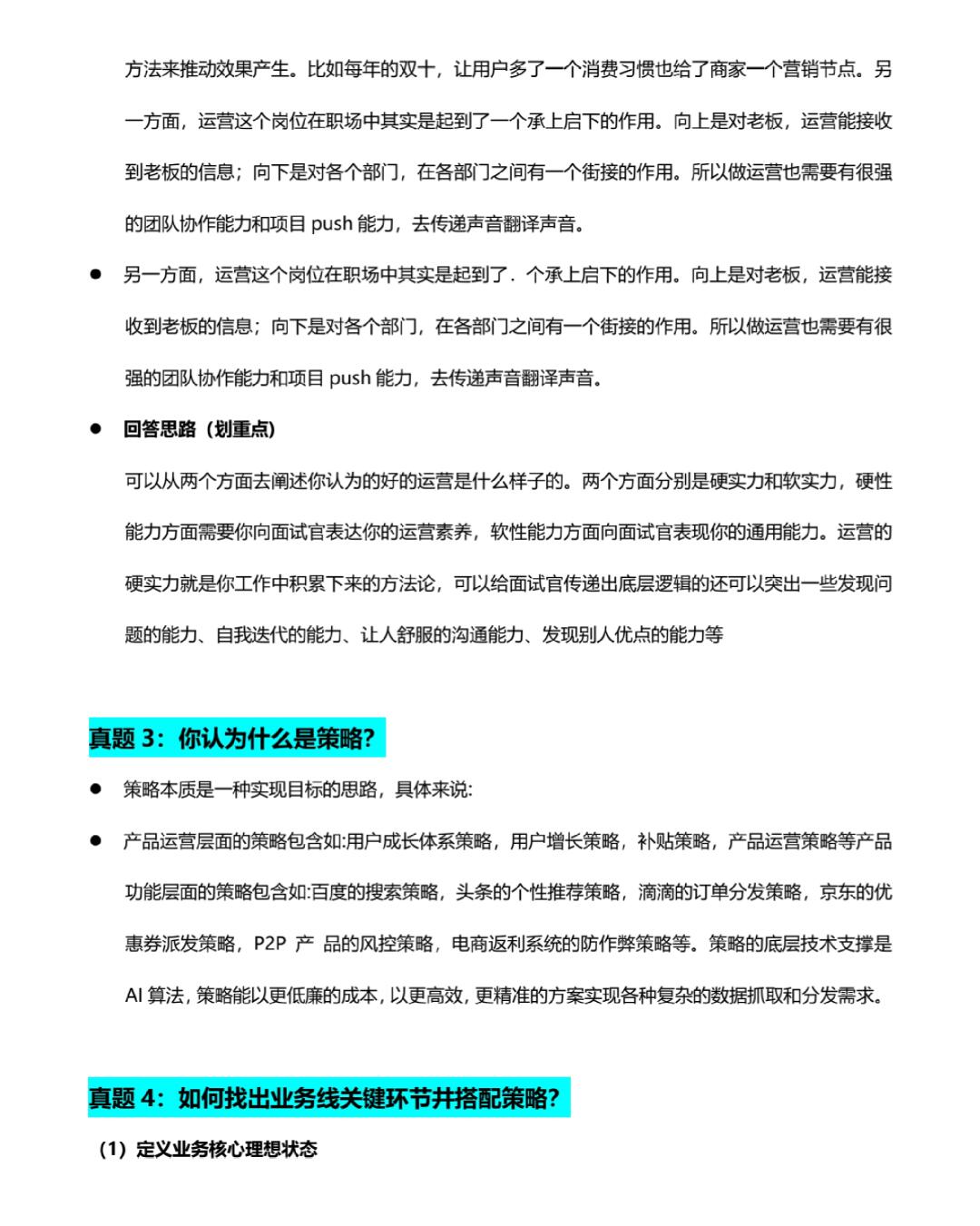 面试京东后才知道，我对策略运营一无所知