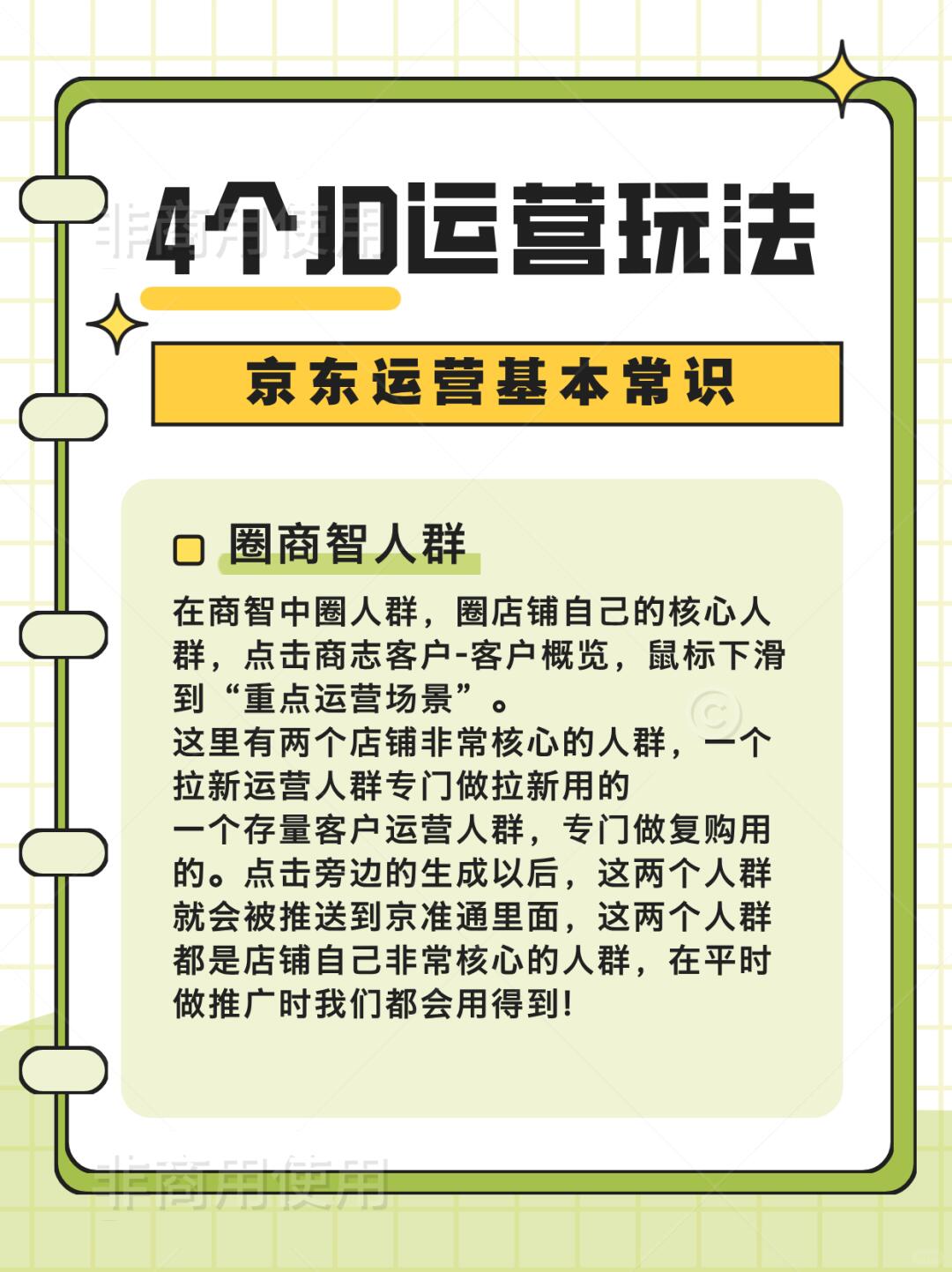 4个京东运营玩法