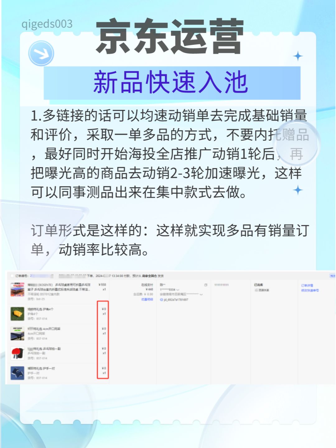 JD新品快速入池小技巧~