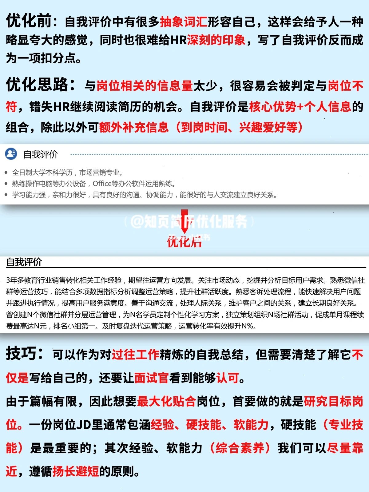 教培转行社群运营，优化后获得京东高薪offer
