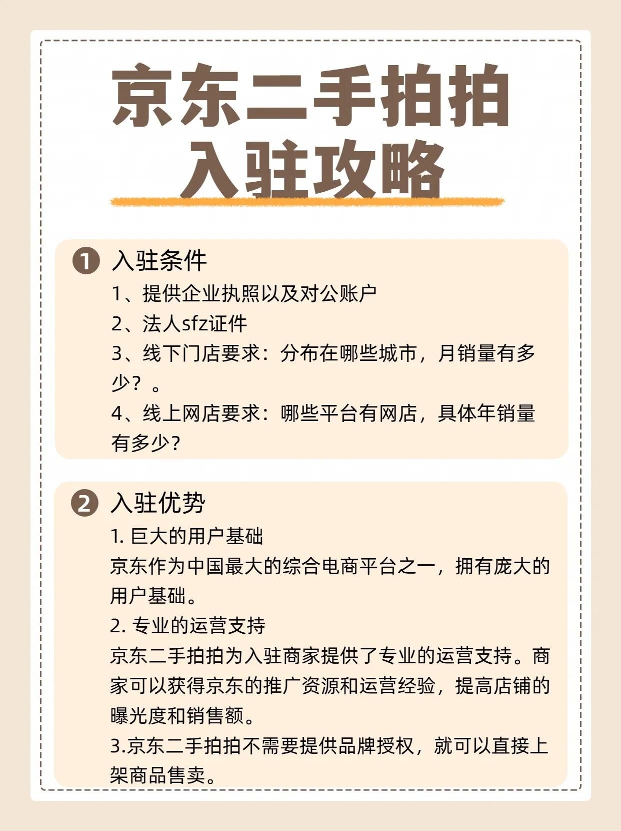 京东二手拍拍最详细攻略