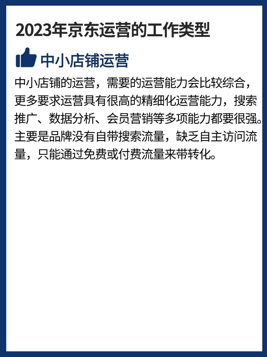 %title插图%num 2023年京东运营工作类型,你更愿意做哪种?