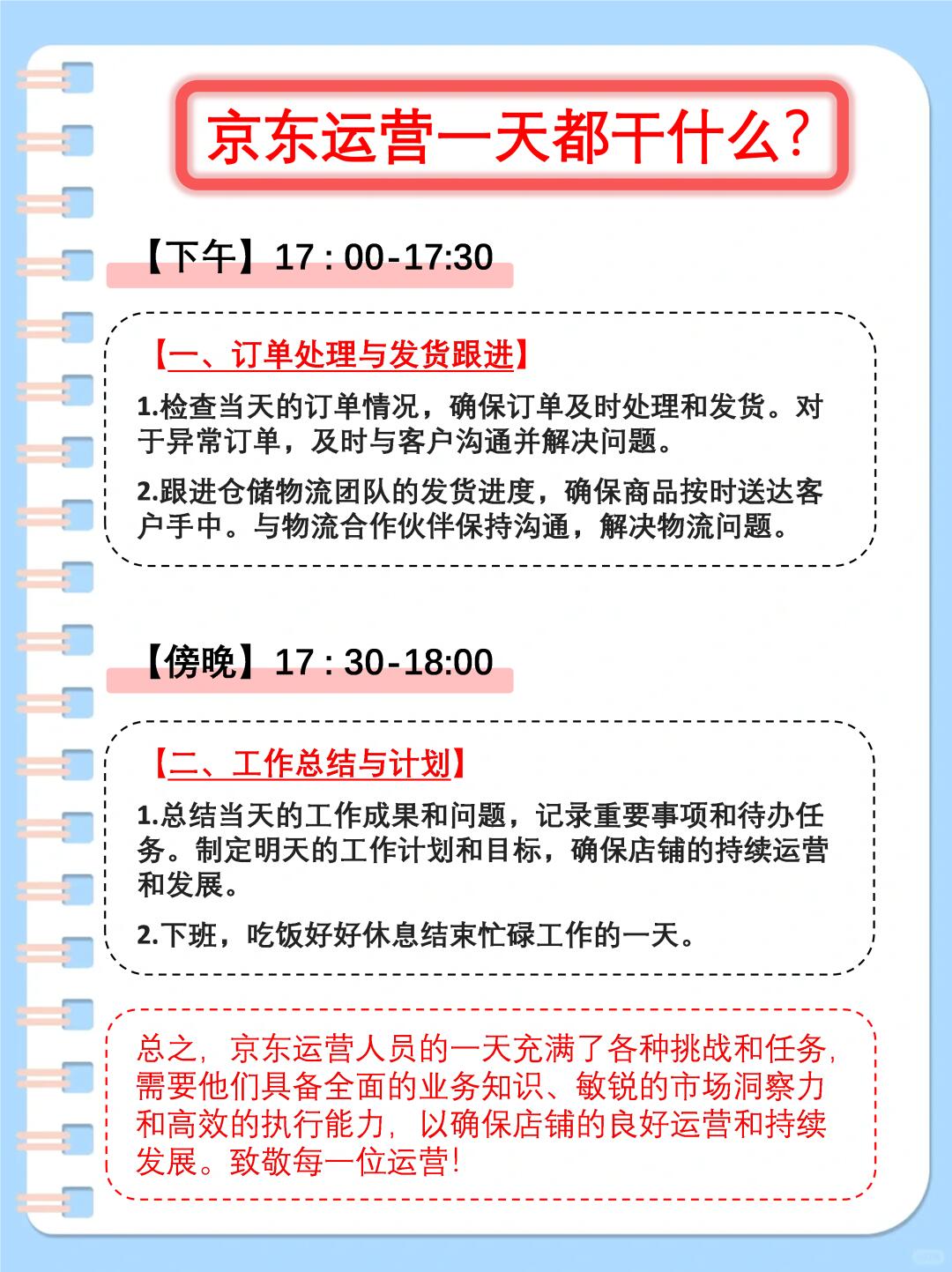 电商运营一天做那些事