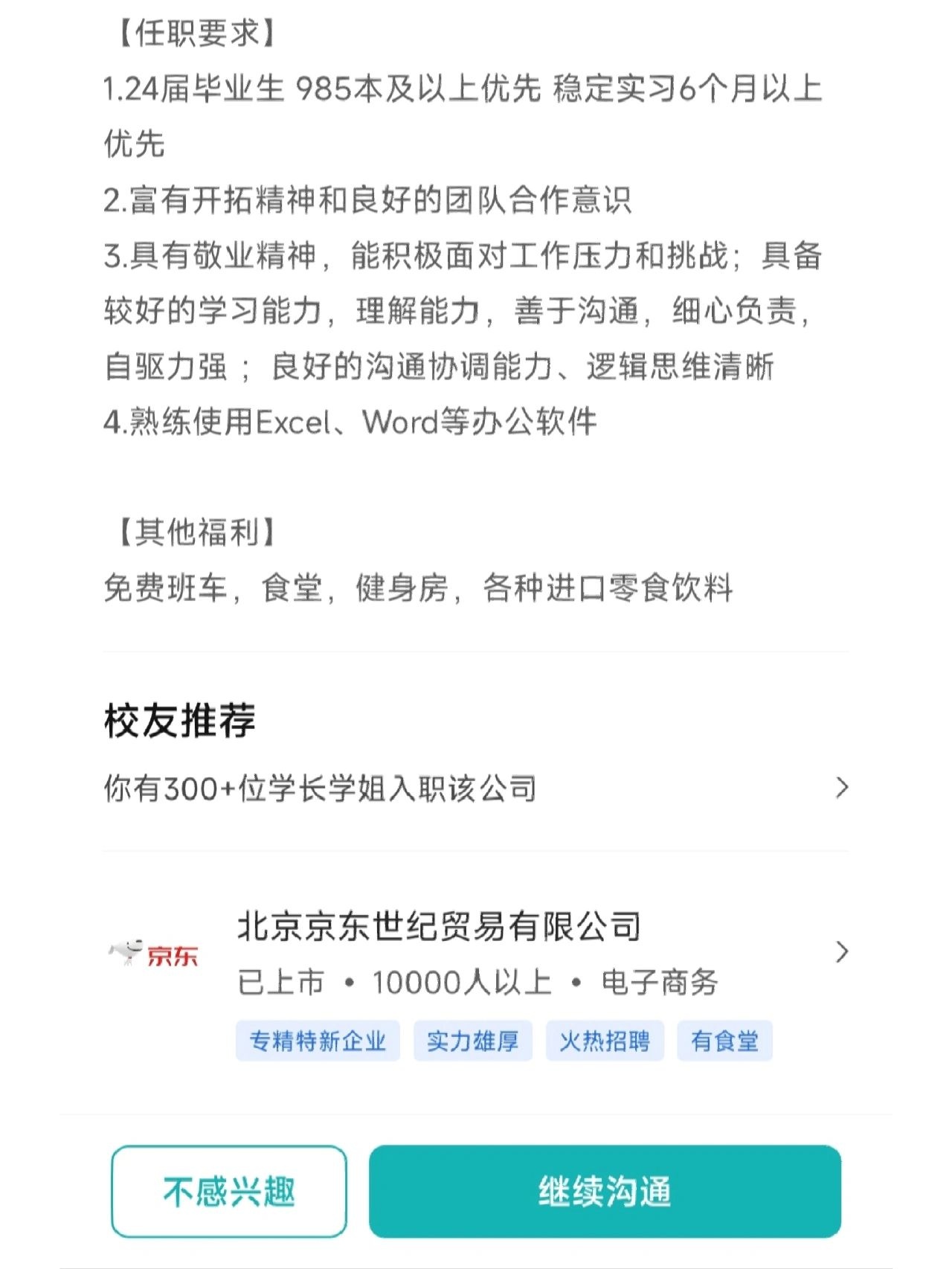 实习面经｜京东运营一面