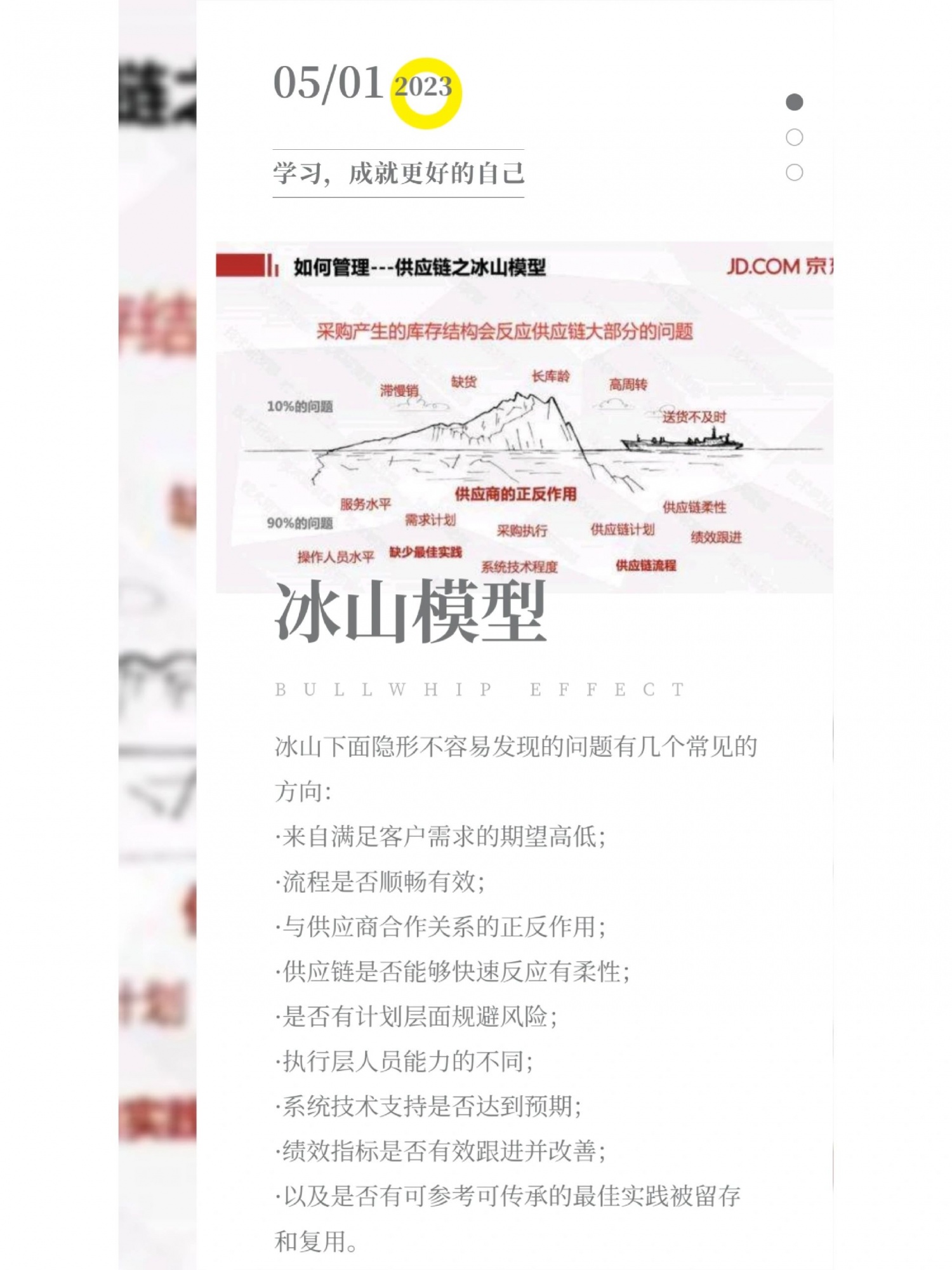 一次搞懂京东供应链：冰山/牛鞭效应