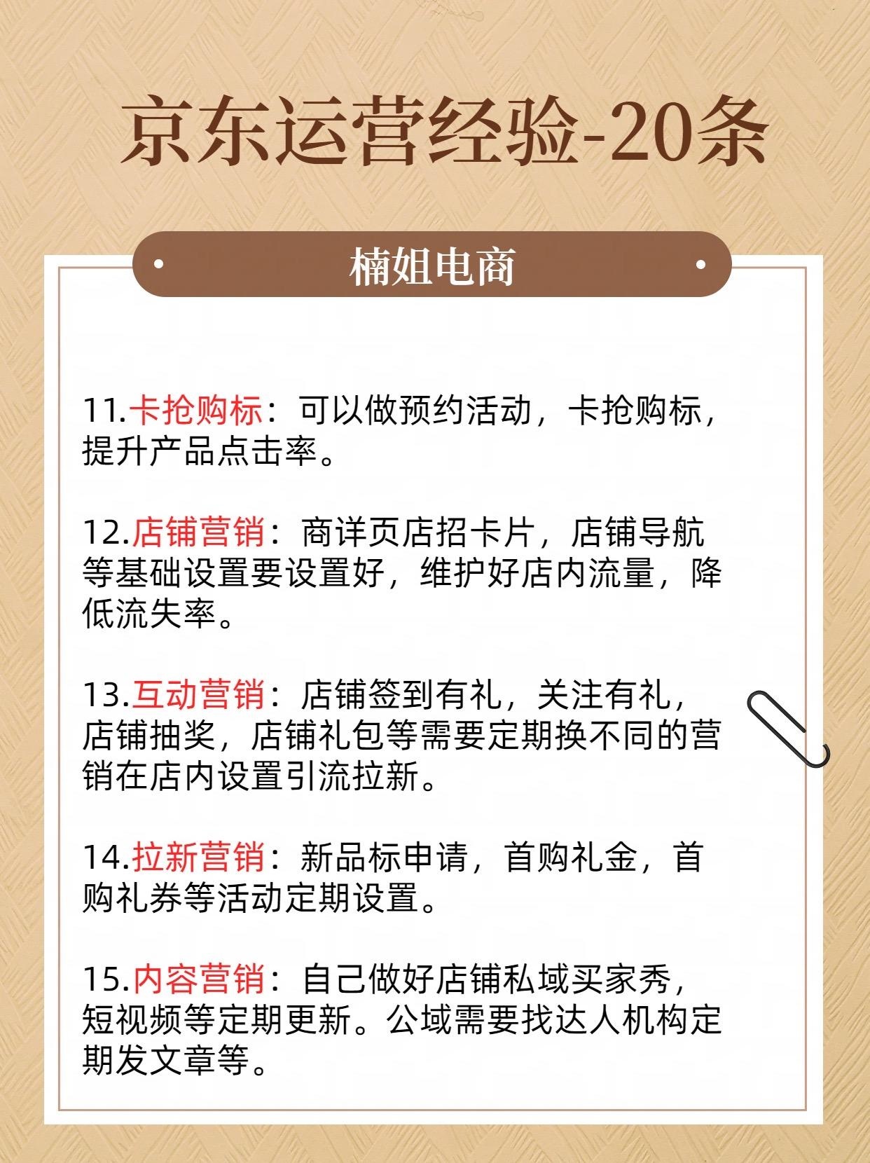 京东运营京东学习京东干货