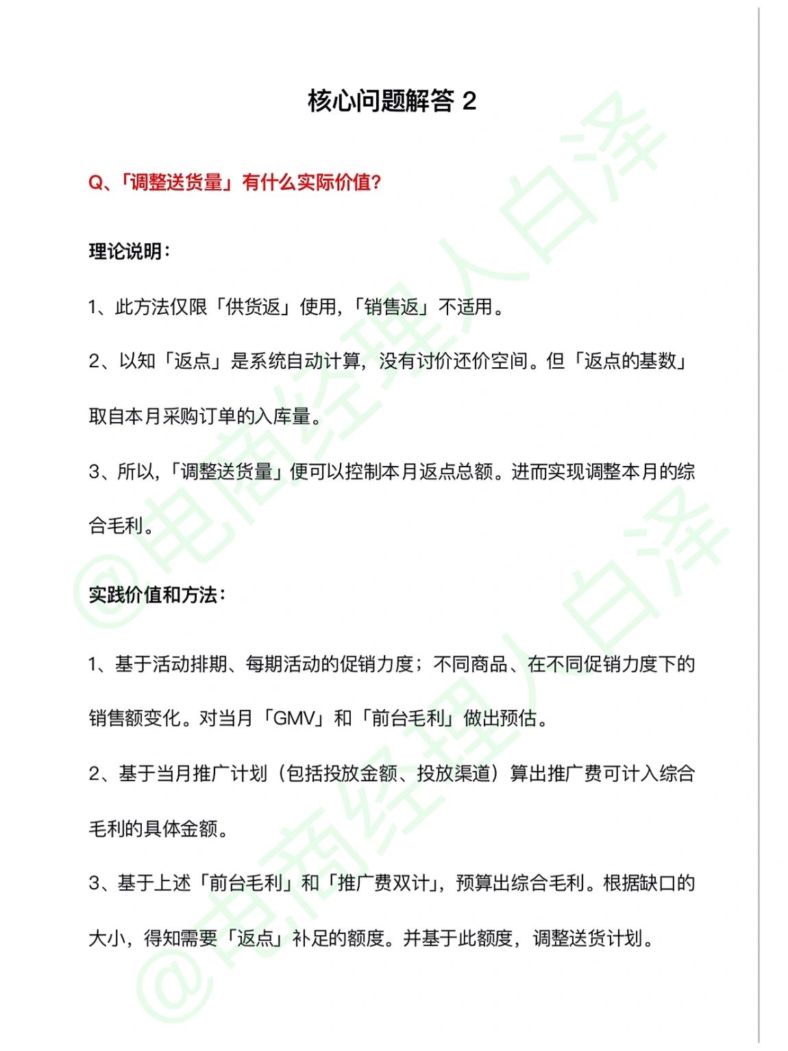 京东自营控制毛保费用的三个方法