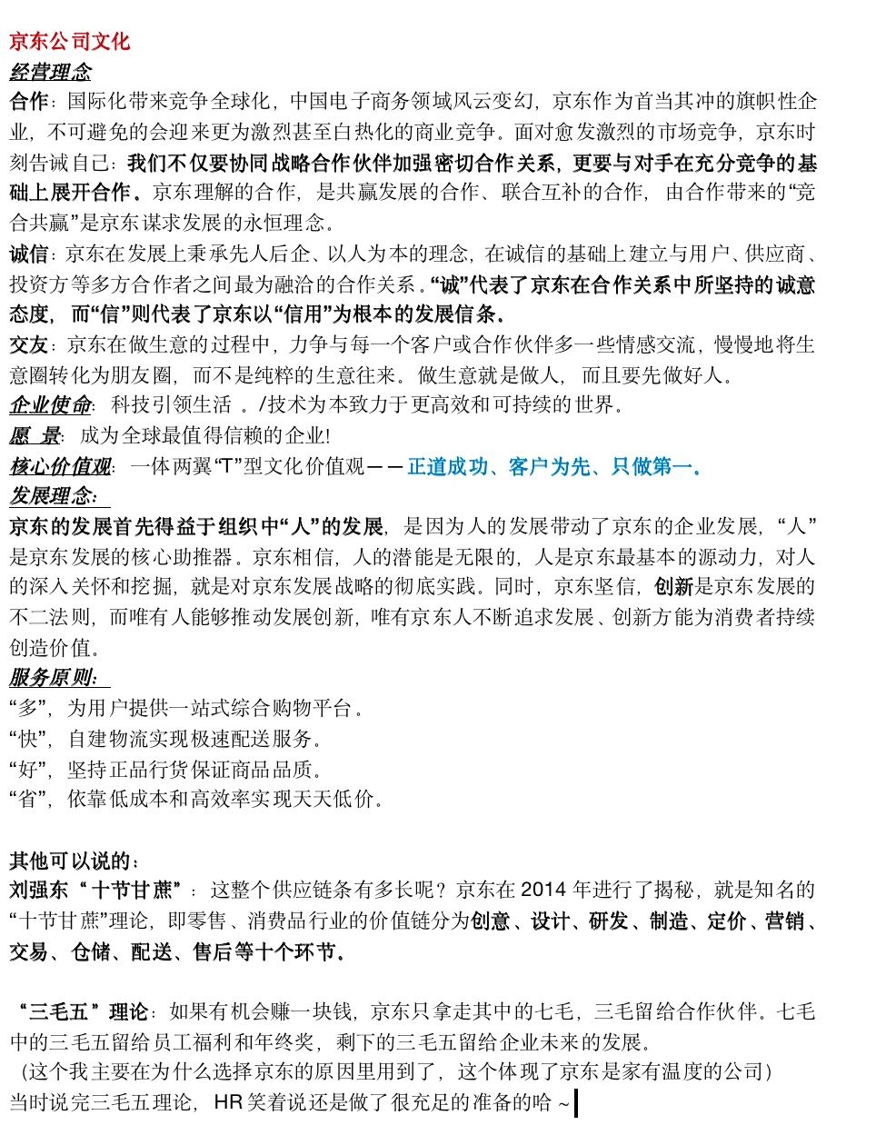我的秋招日记1｜京东｜感谢大哥打捞上岸！
