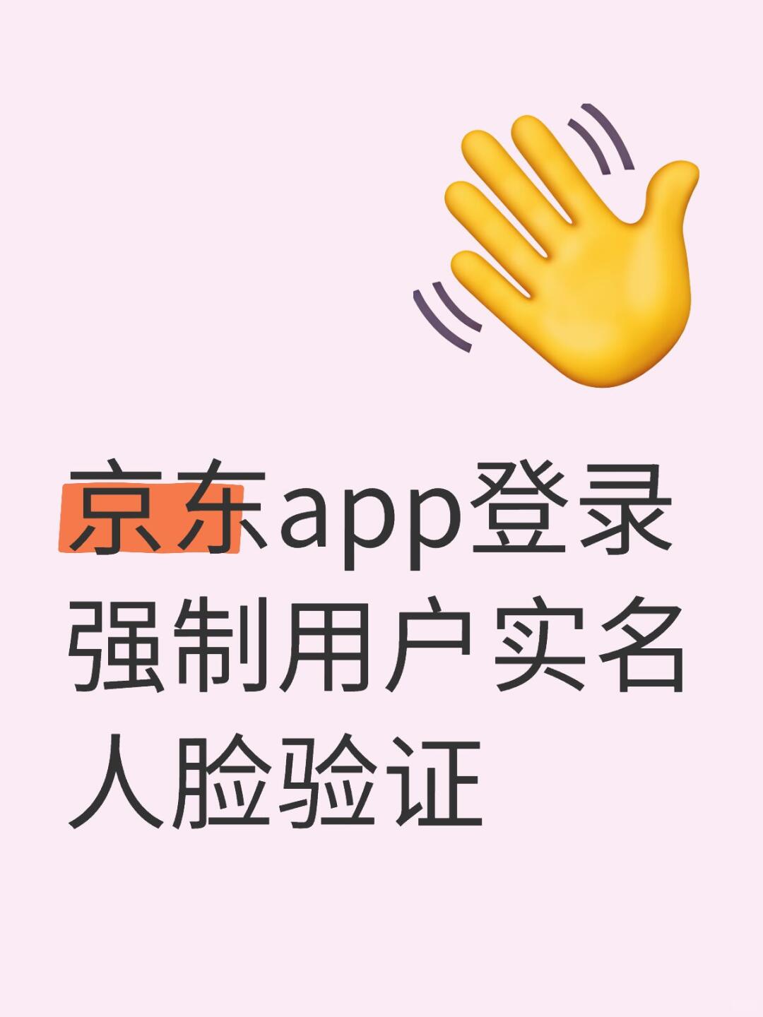京东app自动将我用了5年的账号退登后，