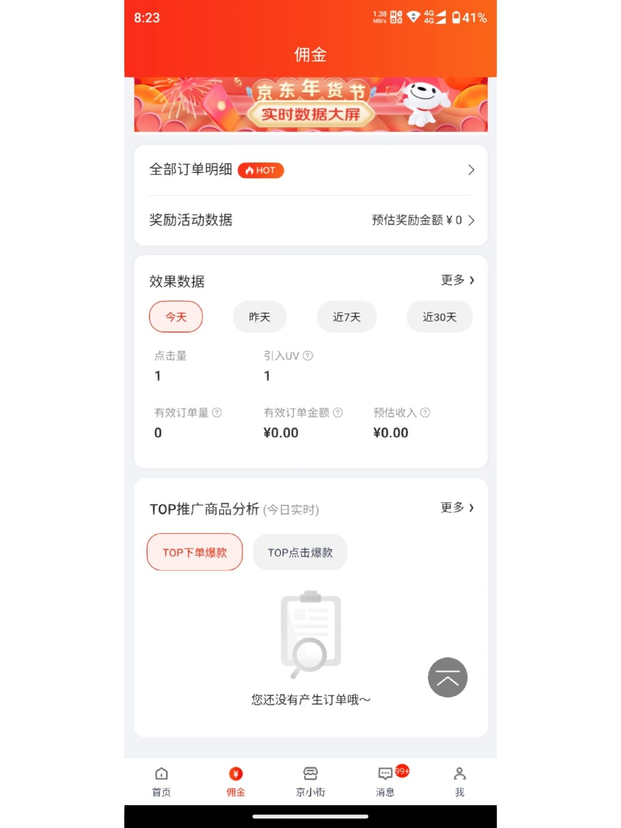 京东视频第4天