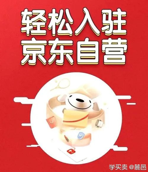 京东商家店铺的运营技巧分享