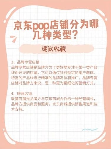 京东pop店铺分为哪几种类型