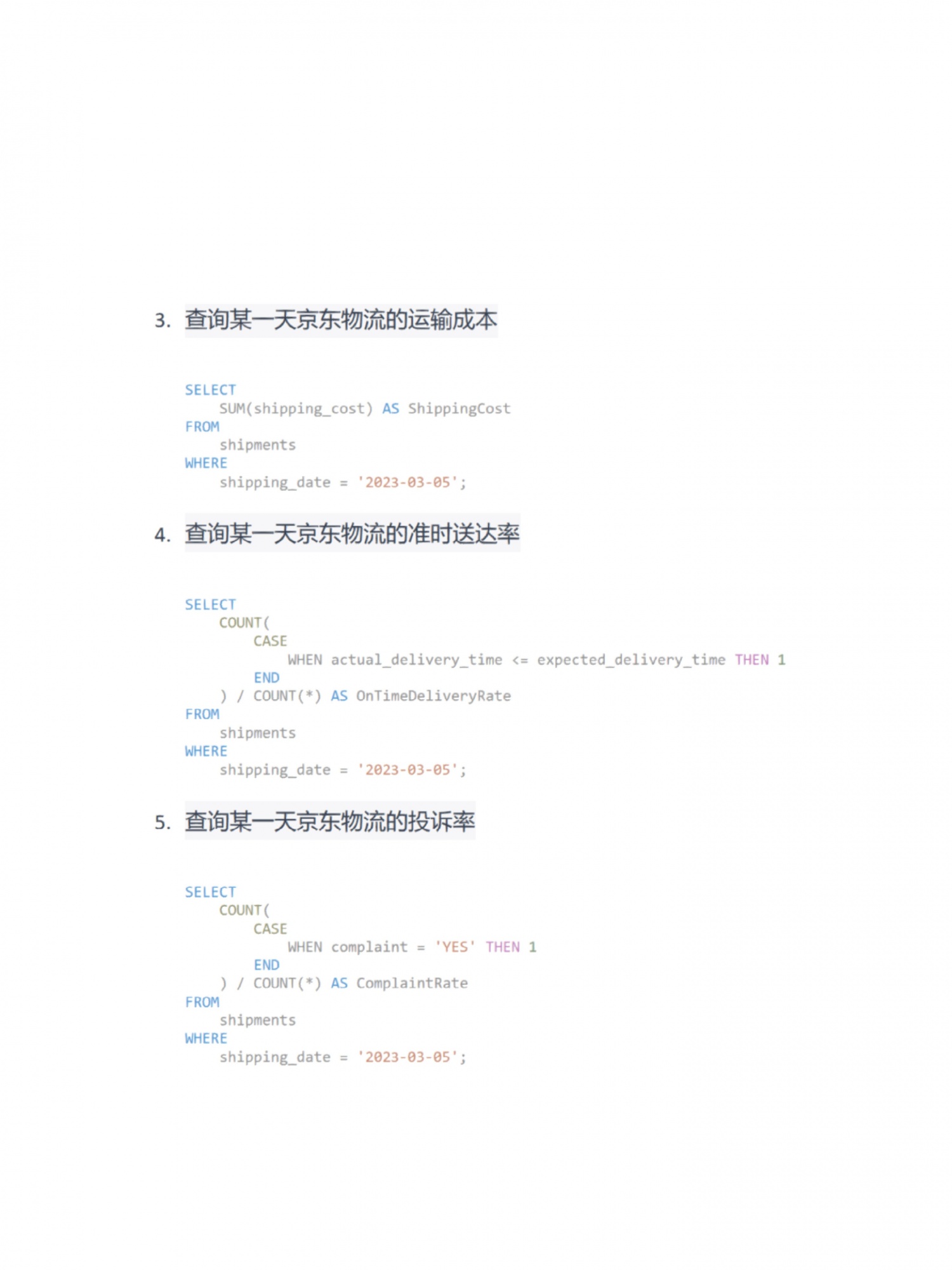 京东物流常见数据指标及SQL～part11不同行业有不同的数据指标体 ...