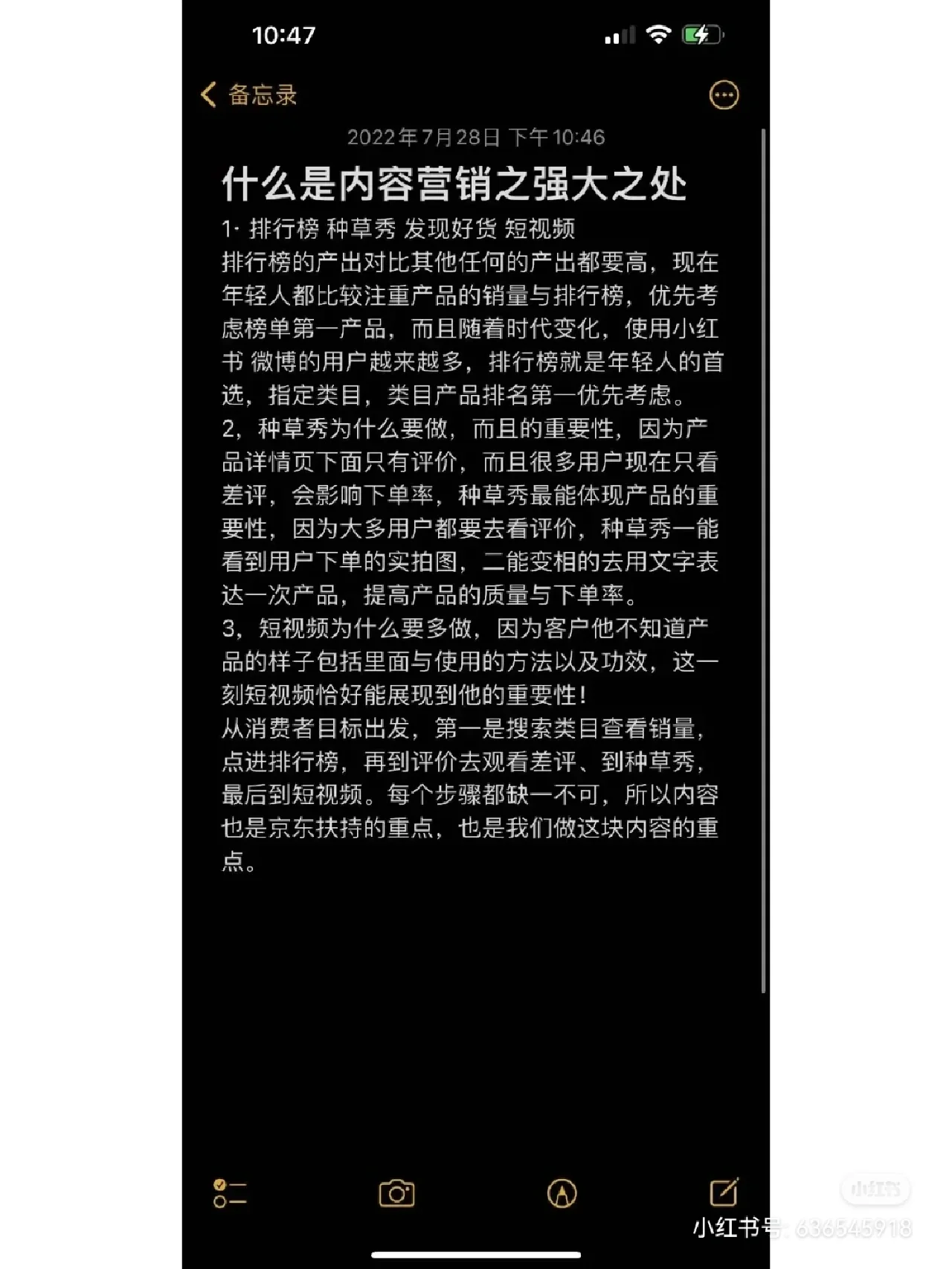 巧妙利用京东内容营销，占据京东流量