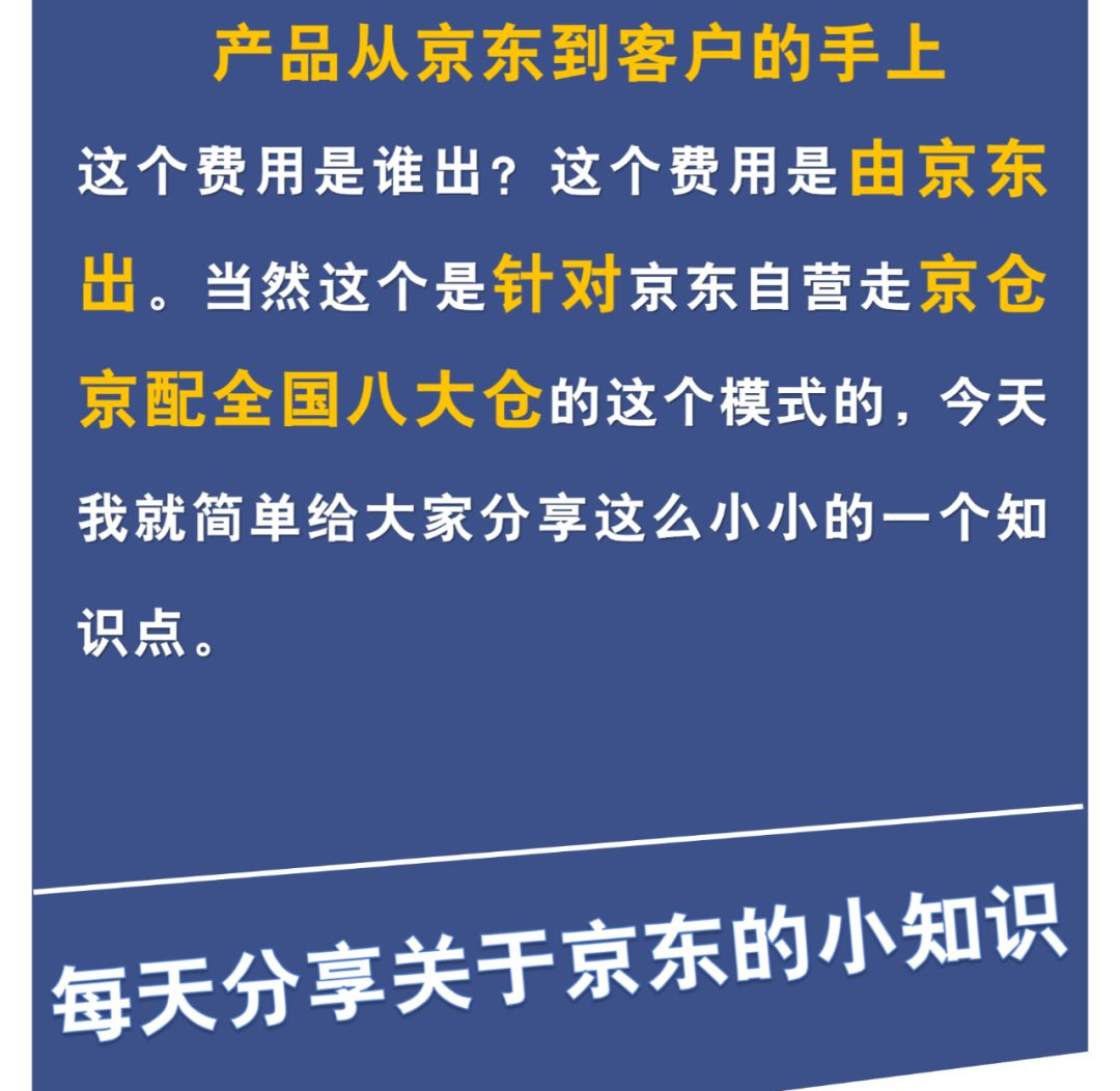京东商城入仓运费谁来承担