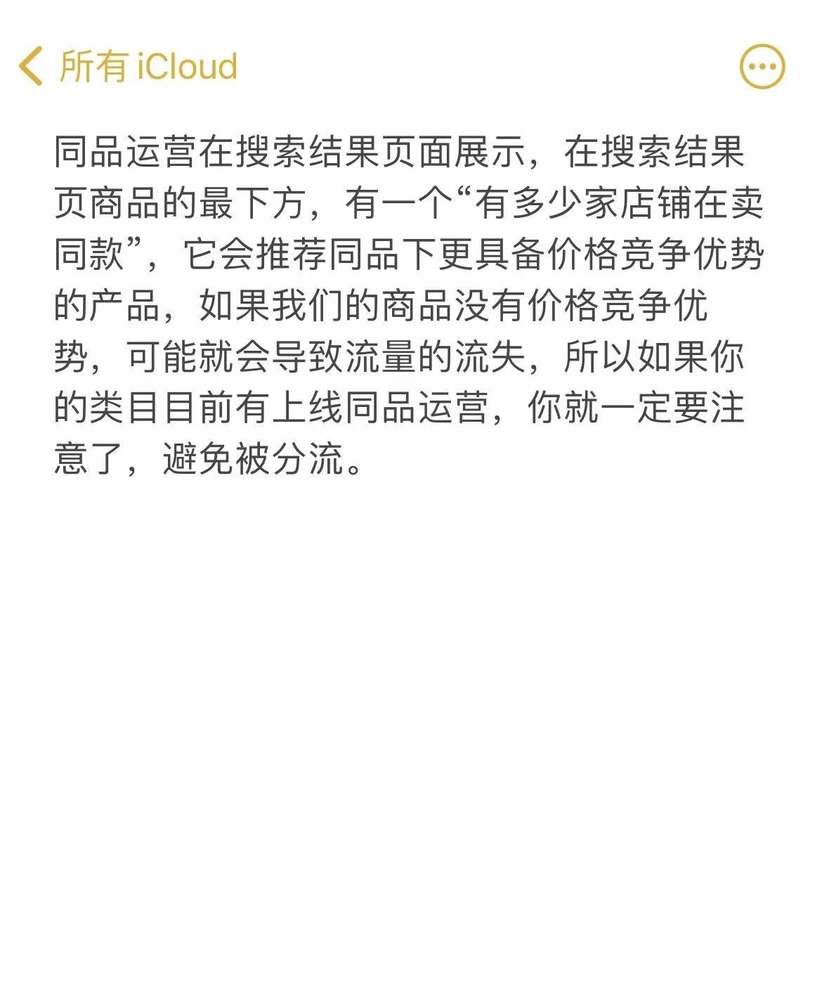 京东同品运营会不会分走你的搜索流量？