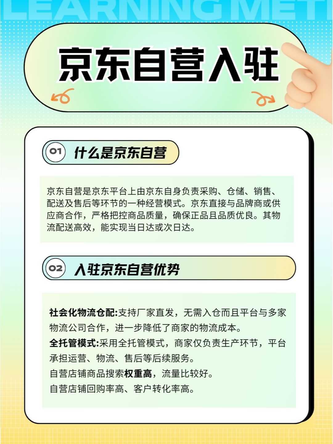 2025京东自营入驻全攻略商家必看！