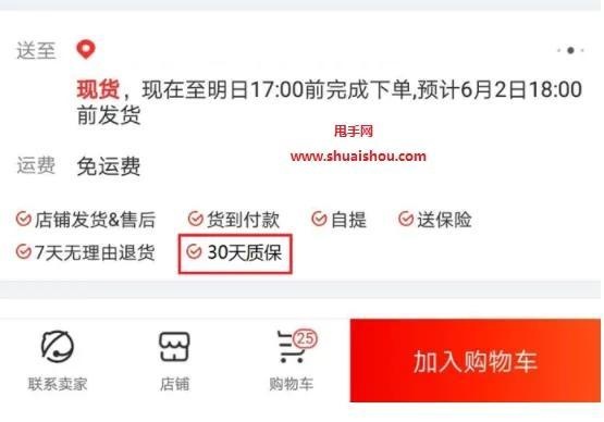 开创电商先河！京东首家使用30天自由换！