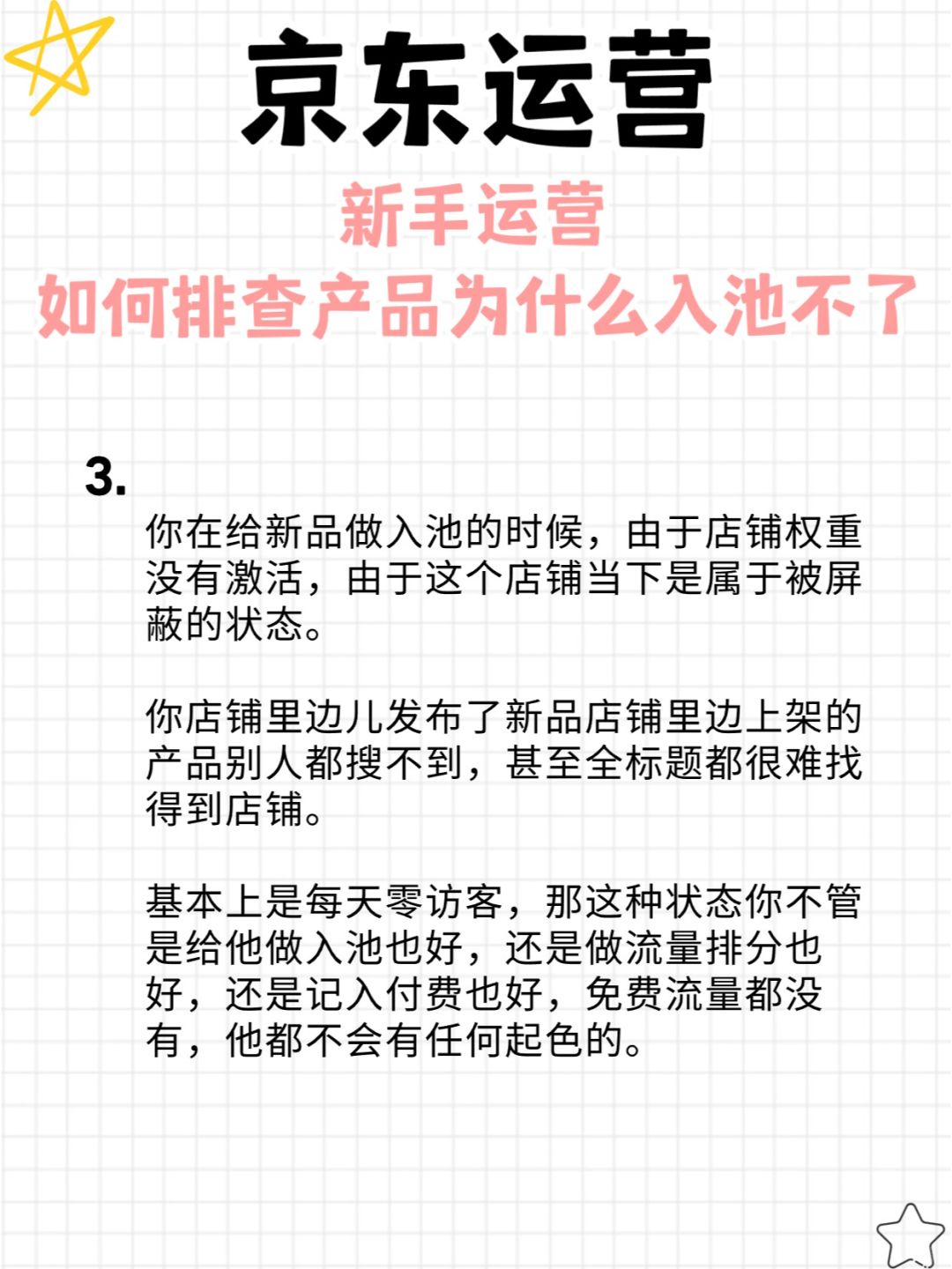 %title插图%num 京东产品入不了池的原因你总要知道吧