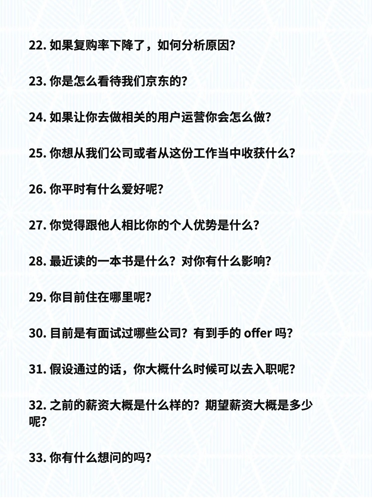 每天一套面试题：京东用户运营岗位真题