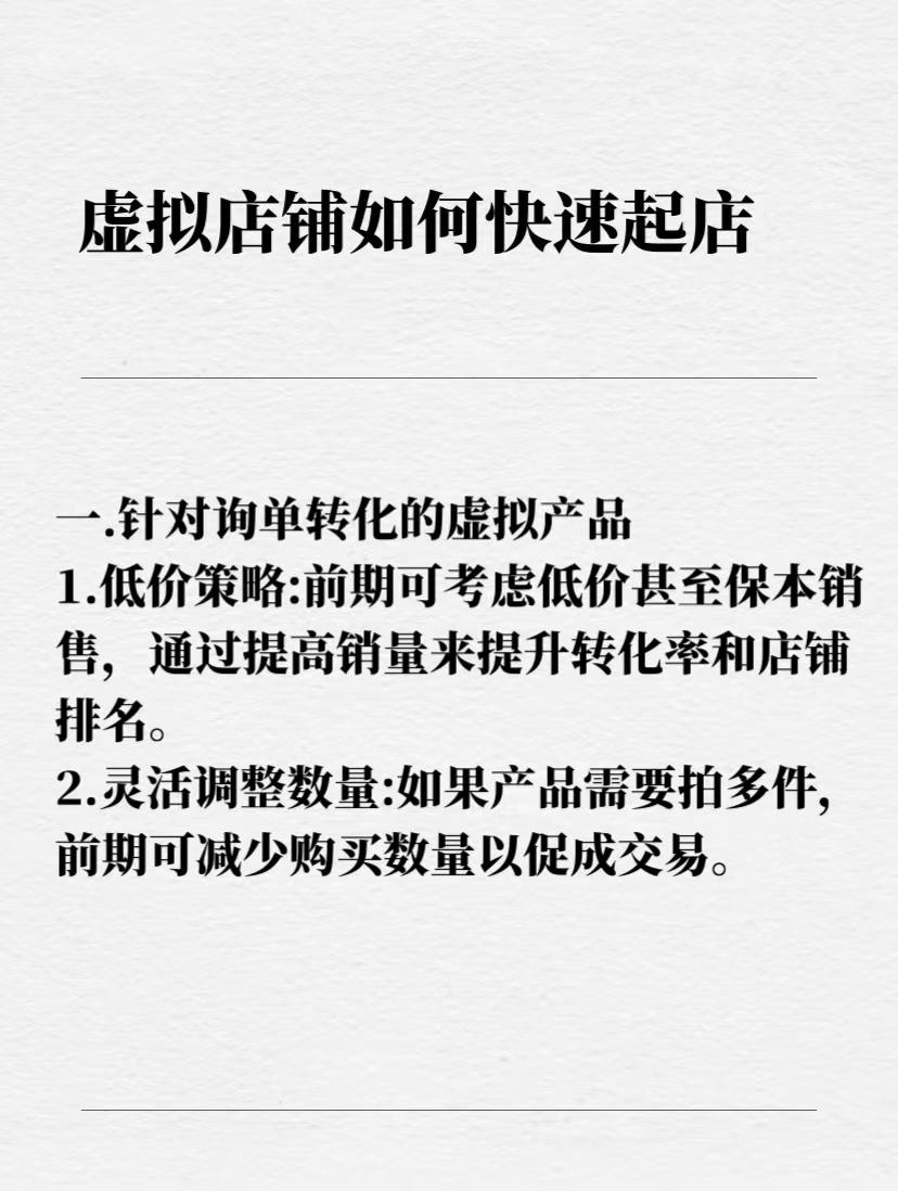 虚拟店铺如何快速起店